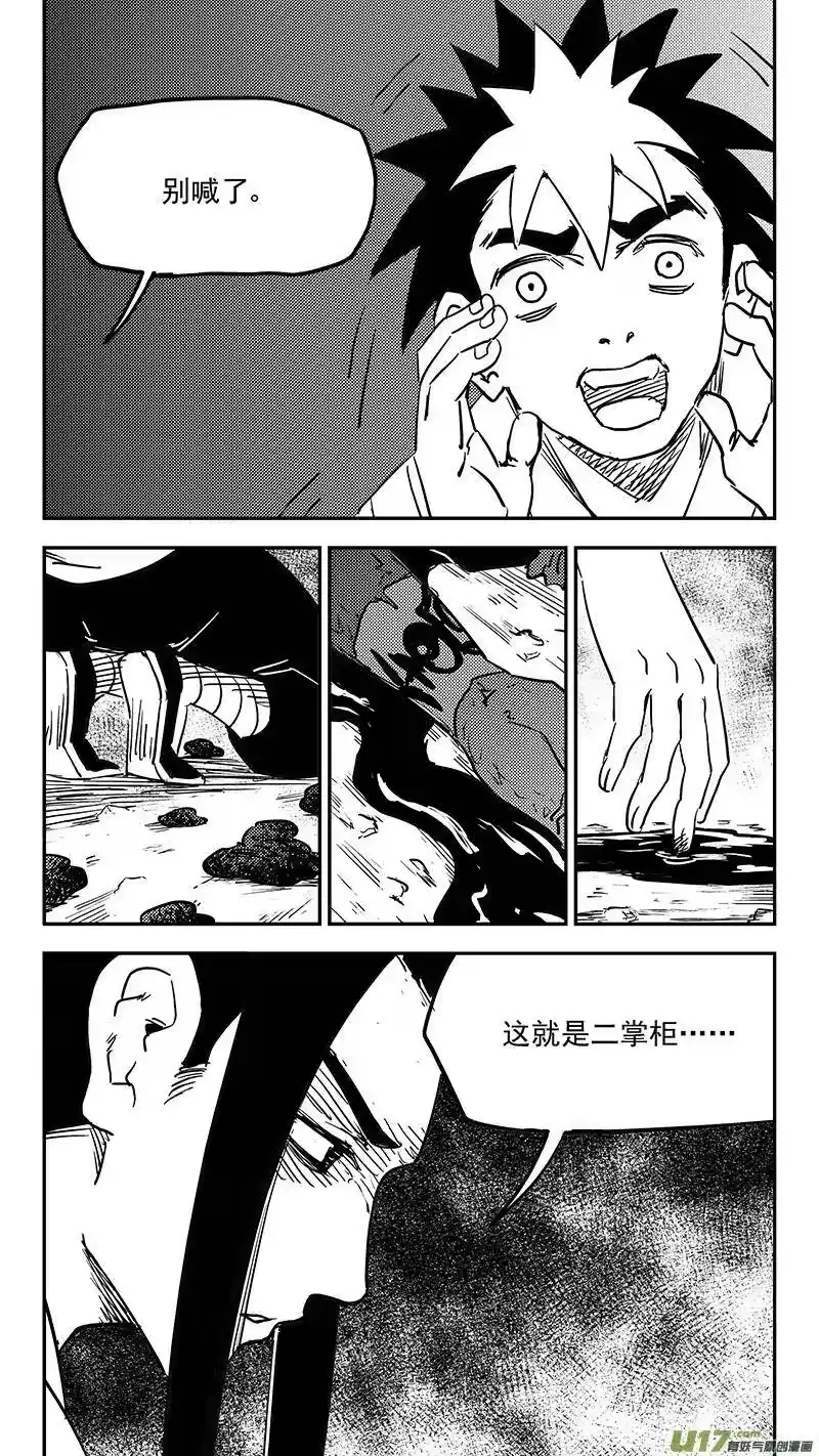 虎x鹤 妖师录_h 第415话 献计 第2页