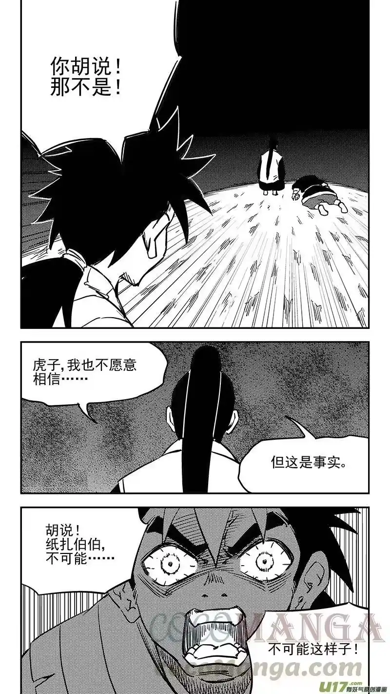 虎x鹤 妖师录_h 第415话 献计 第3页