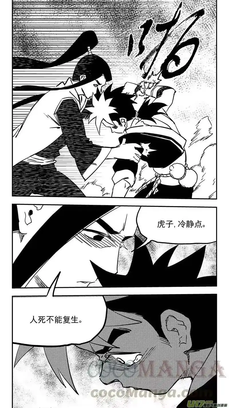 虎x鹤 妖师录_h 第415话 献计 第5页