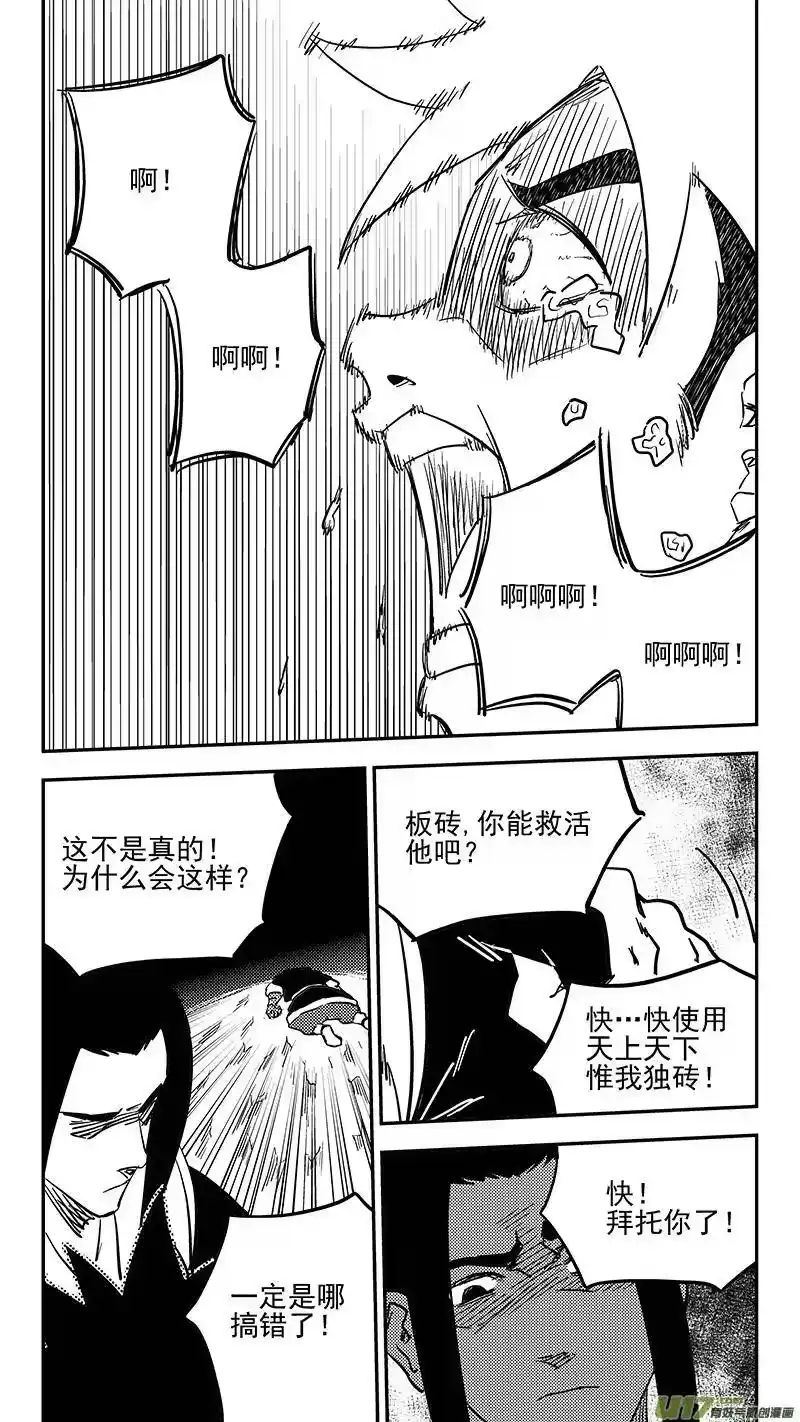 虎x鹤 妖师录_h 第415话 献计 第6页