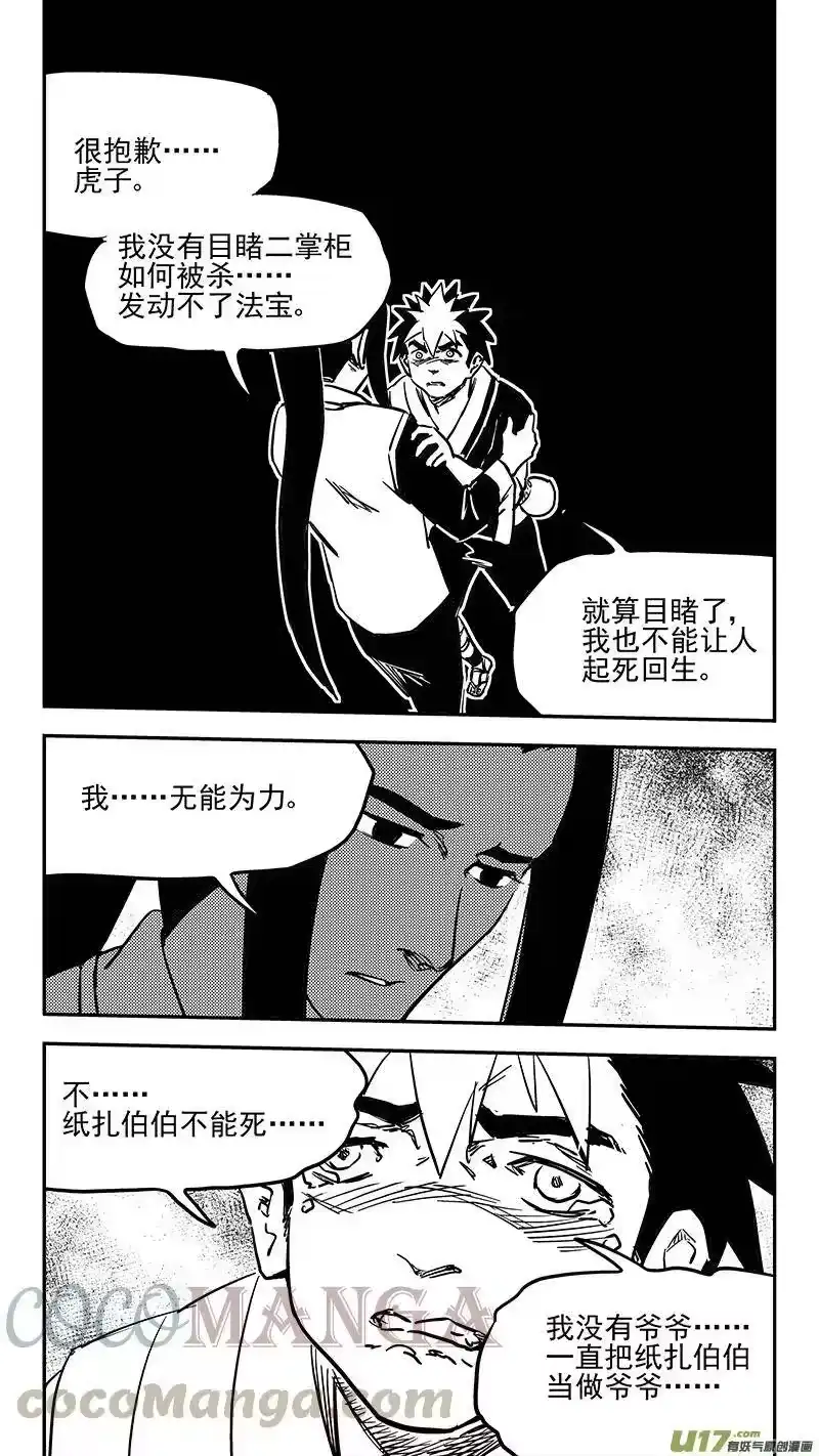 虎x鹤 妖师录_h 第415话 献计 第7页