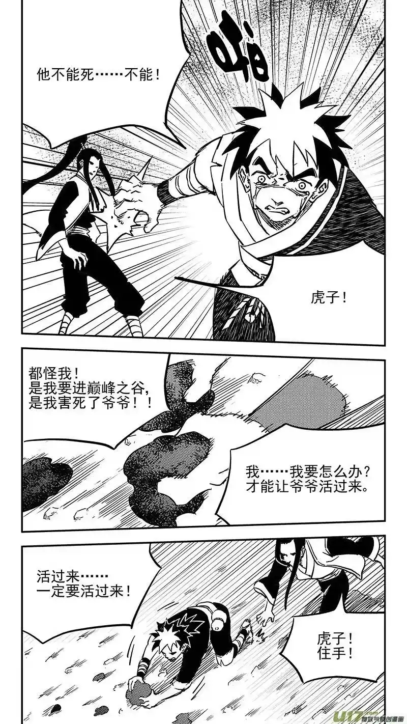 虎x鹤 妖师录_h 第415话 献计 第8页