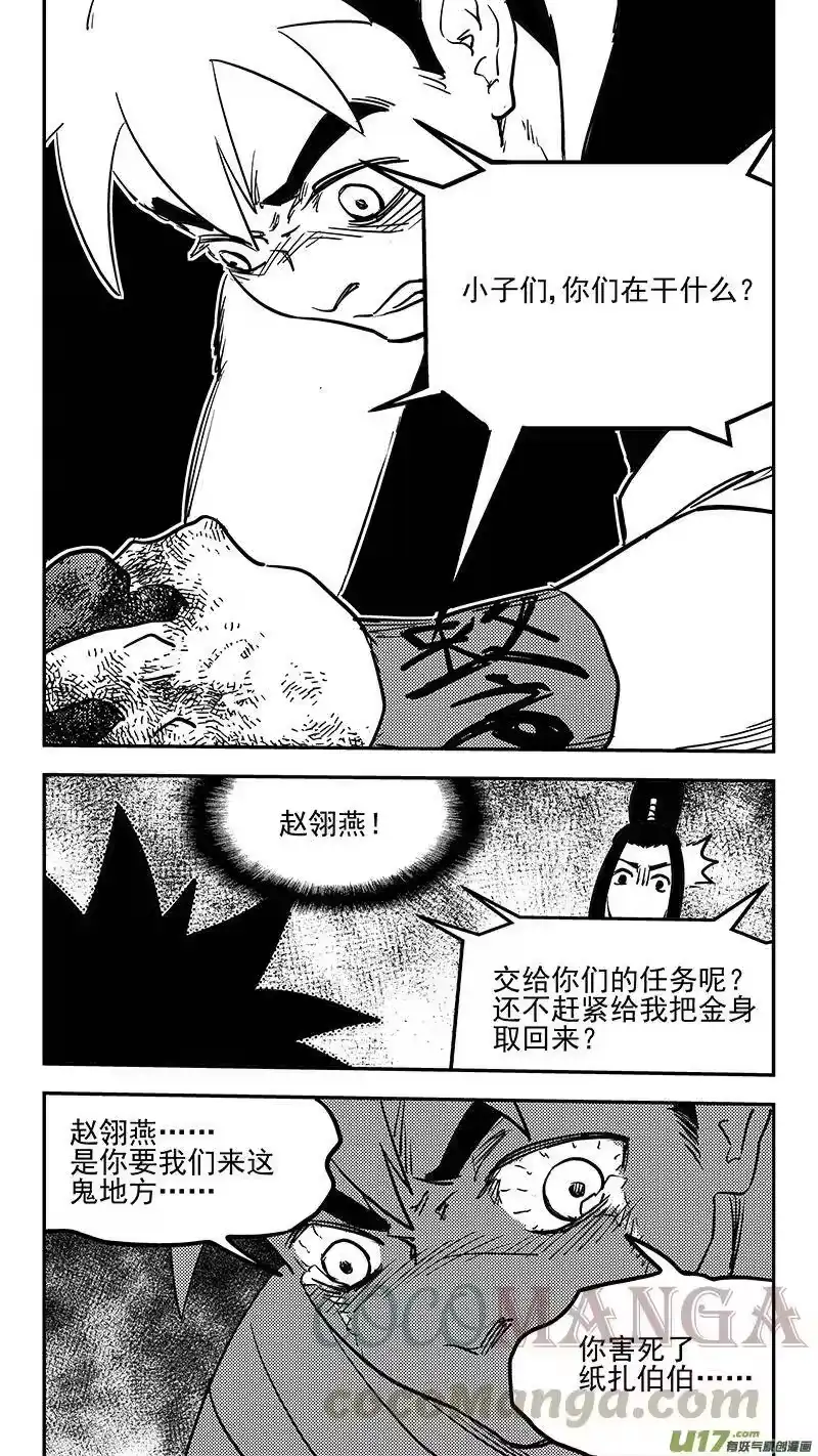 虎x鹤 妖师录_h 第415话 献计 第9页