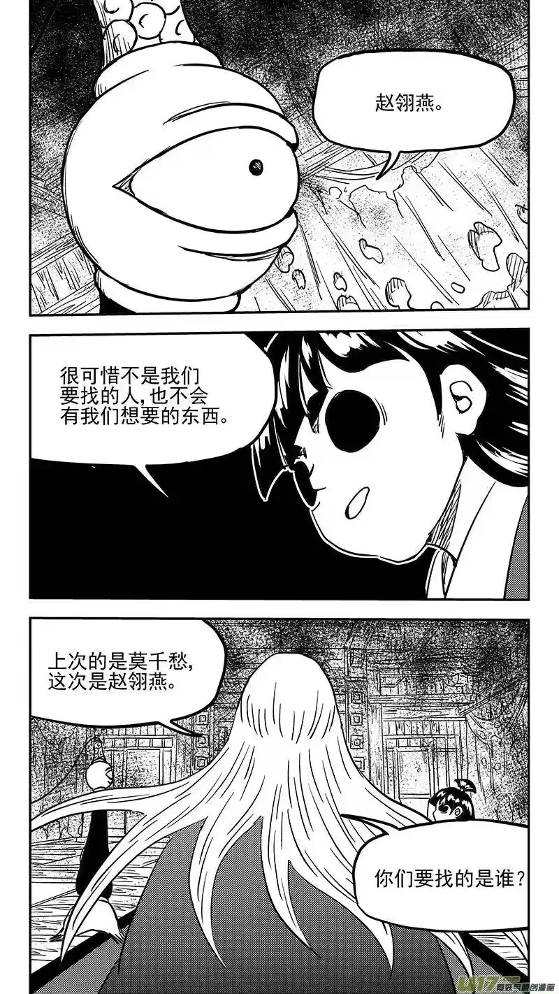 虎x鹤 妖师录_h 第416话 见面 第10页