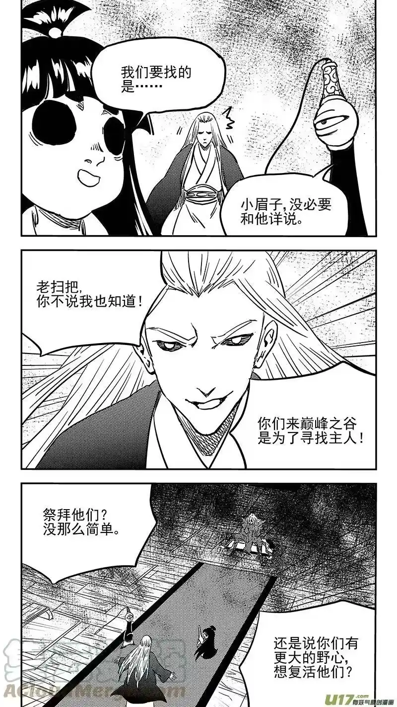 虎x鹤 妖师录_h 第416话 见面 第11页