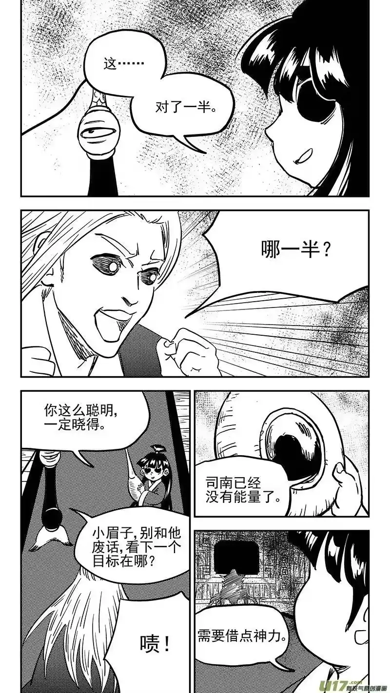 虎x鹤 妖师录_h 第416话 见面 第12页