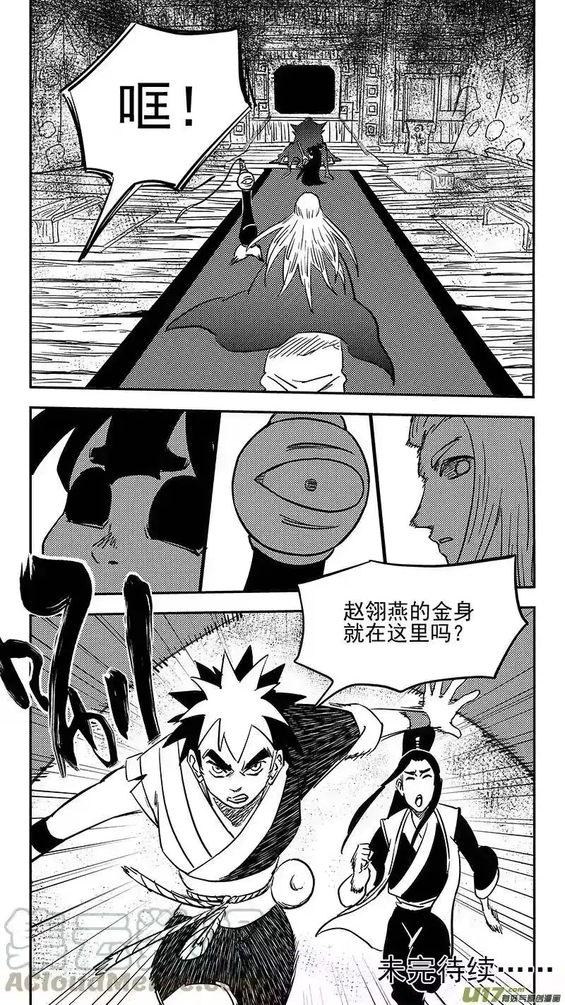 虎x鹤 妖师录_h 第416话 见面 第15页