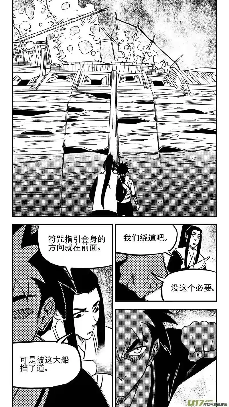 虎x鹤 妖师录_h 第416话 见面 第2页