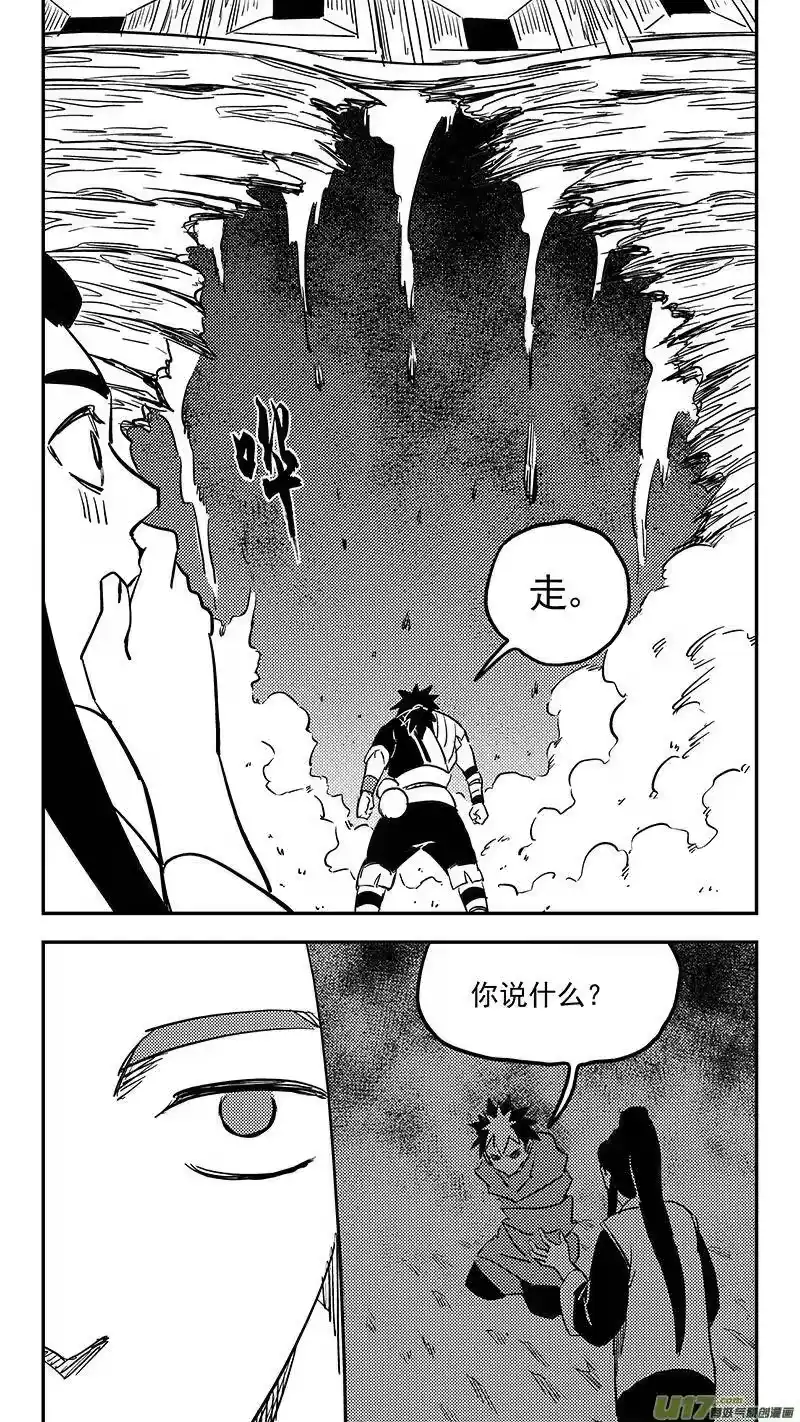 虎x鹤 妖师录_h 第416话 见面 第4页