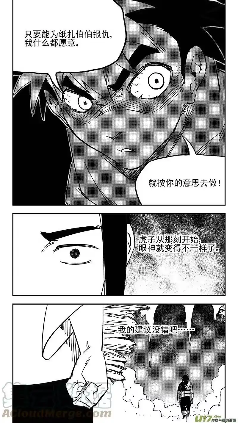 虎x鹤 妖师录_h 第416话 见面 第5页