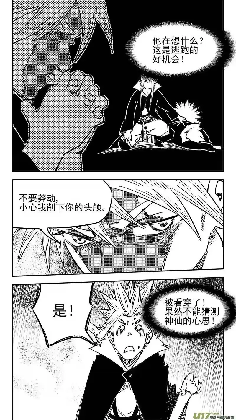 虎x鹤 妖师录_h 第417话 宿敌 第10页