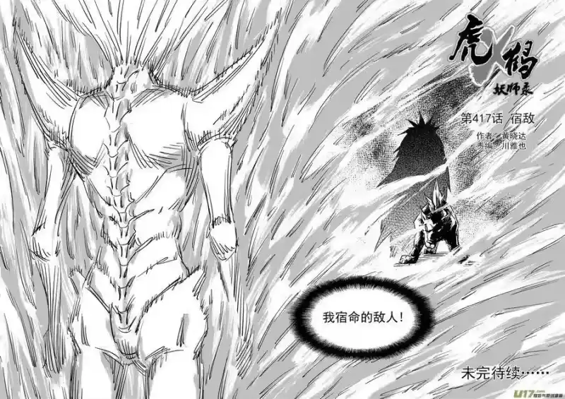 虎x鹤 妖师录_h 第417话 宿敌 第14页
