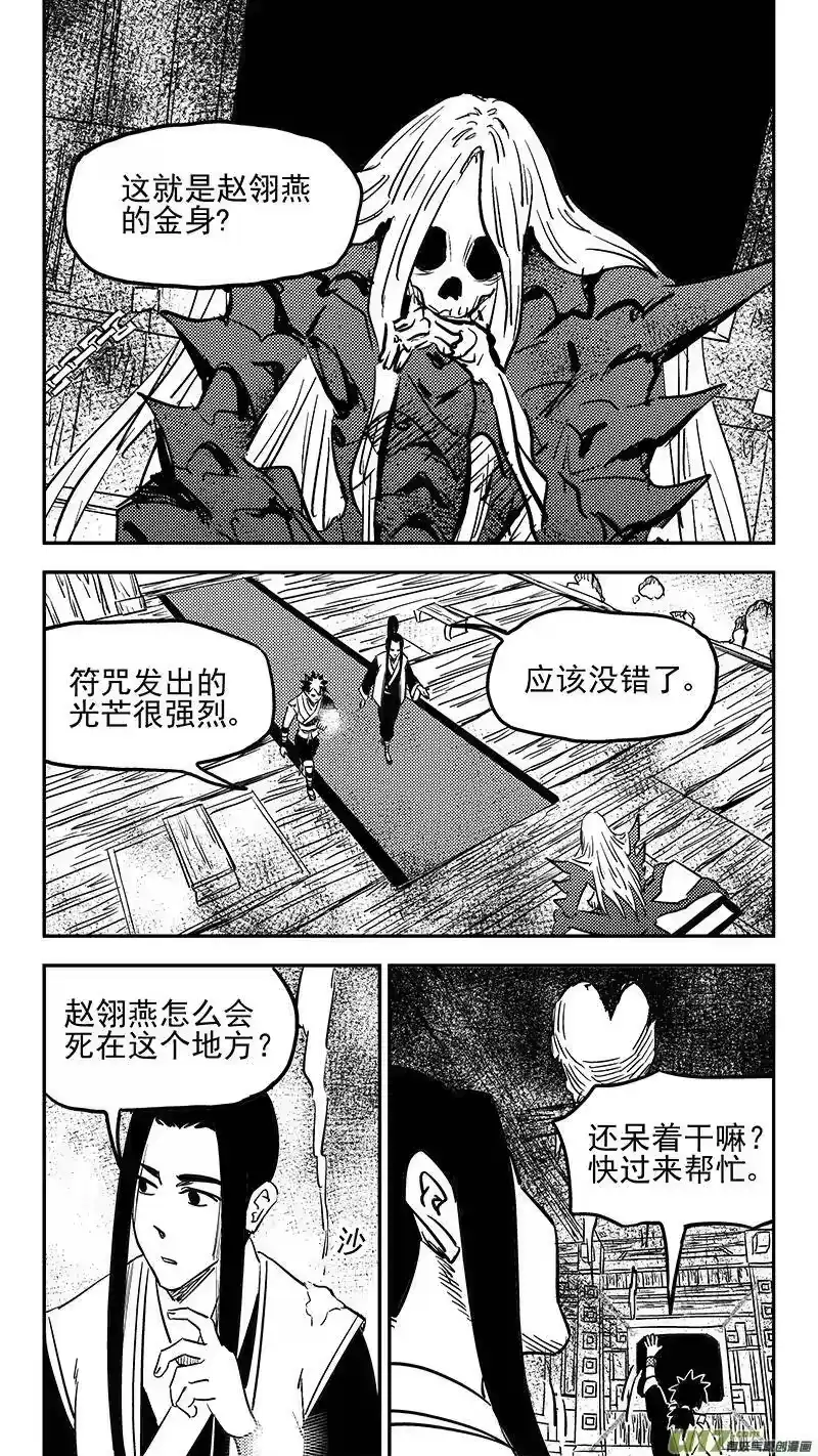 虎x鹤 妖师录_h 第417话 宿敌 第2页