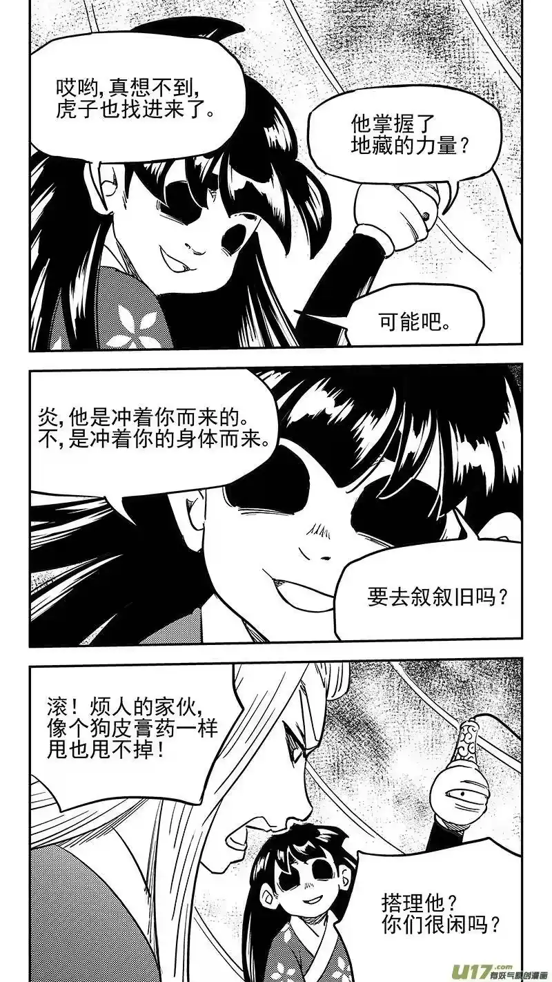 虎x鹤 妖师录_h 第417话 宿敌 第4页