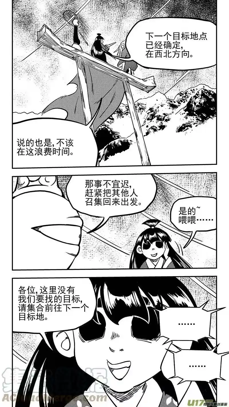 虎x鹤 妖师录_h 第417话 宿敌 第5页
