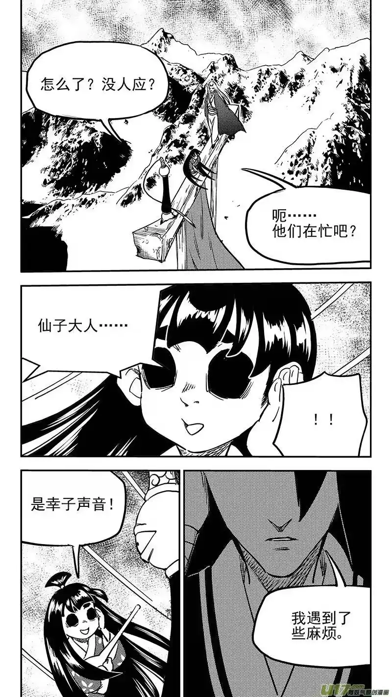 虎x鹤 妖师录_h 第417话 宿敌 第6页