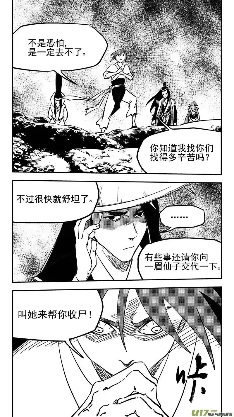 虎x鹤 妖师录_h 第417话 宿敌 第8页