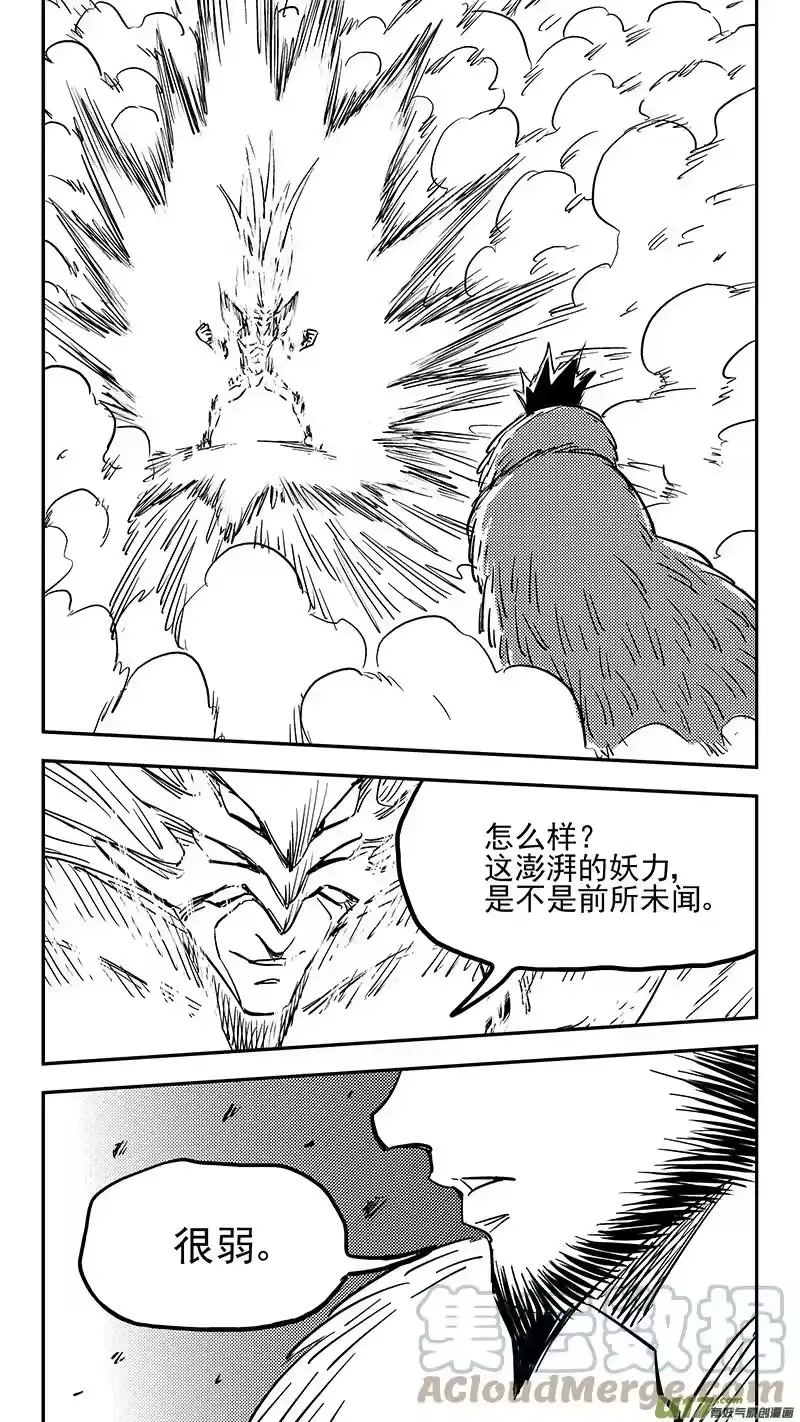 虎x鹤 妖师录_h 第418话 奇怪的人 第11页