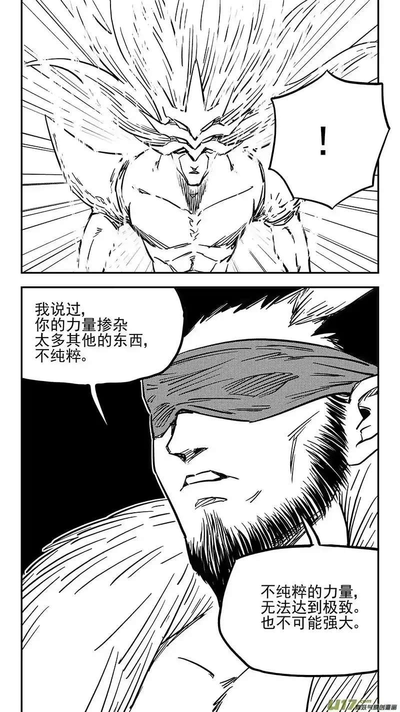 虎x鹤 妖师录_h 第418话 奇怪的人 第12页