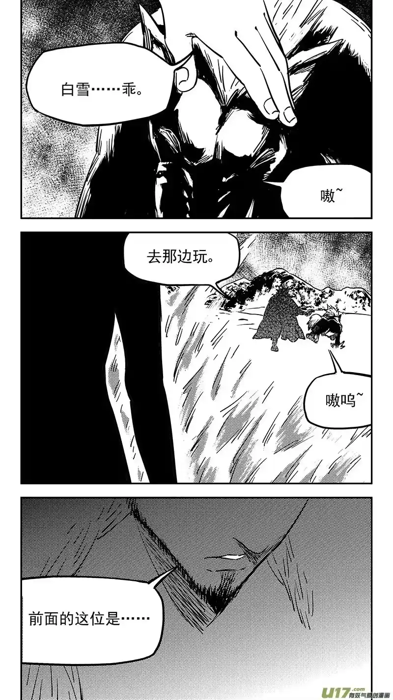 虎x鹤 妖师录_h 第418话 奇怪的人 第2页