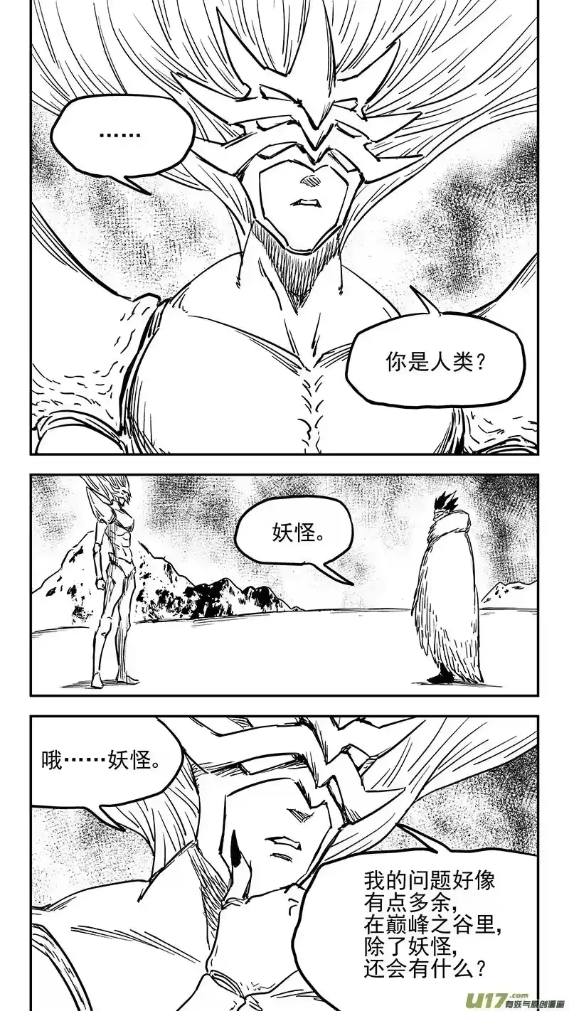虎x鹤 妖师录_h 第418话 奇怪的人 第4页
