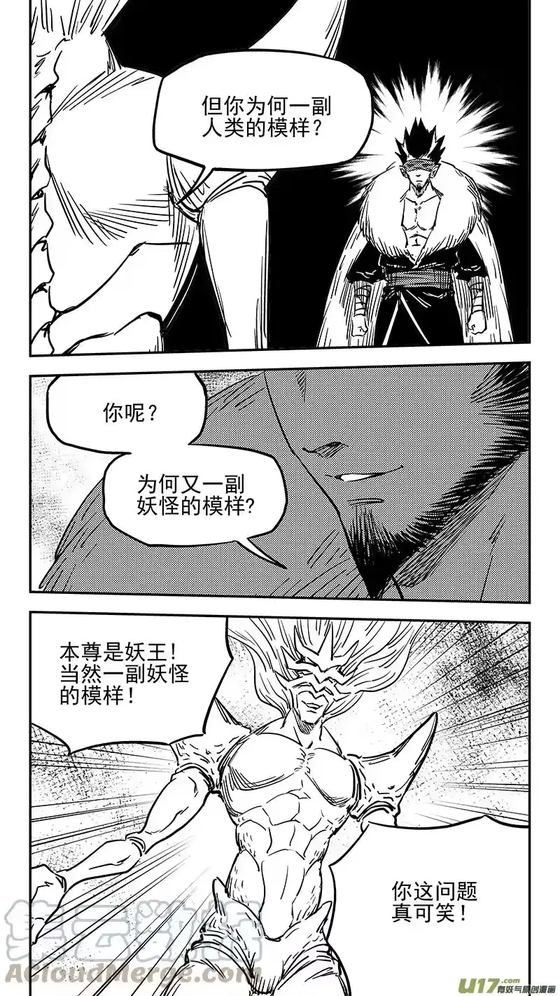 虎x鹤 妖师录_h 第418话 奇怪的人 第5页