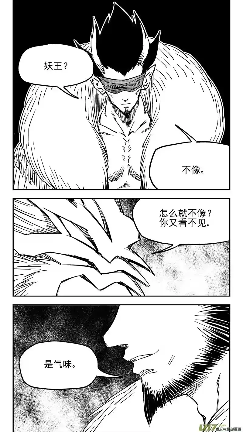 虎x鹤 妖师录_h 第418话 奇怪的人 第6页