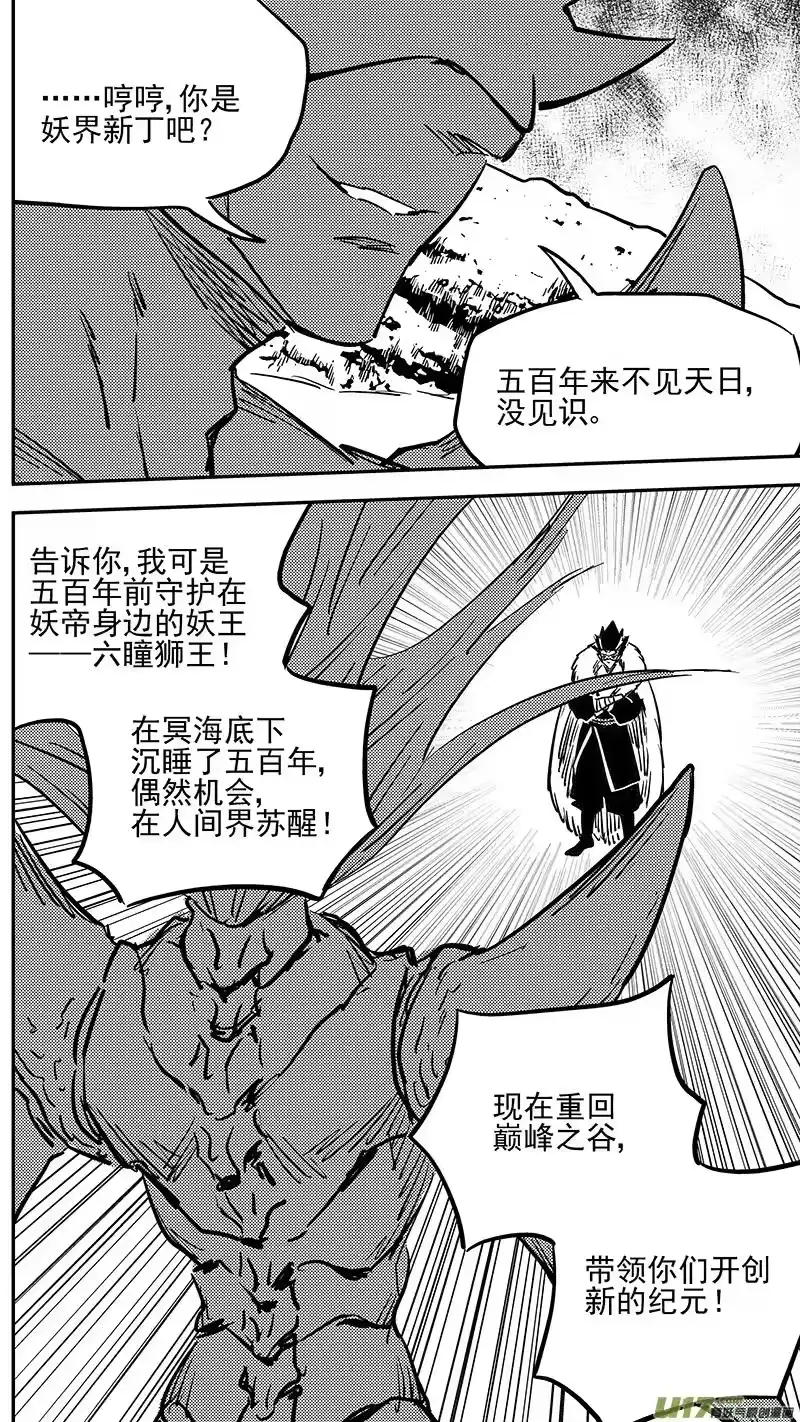虎x鹤 妖师录_h 第418话 奇怪的人 第8页