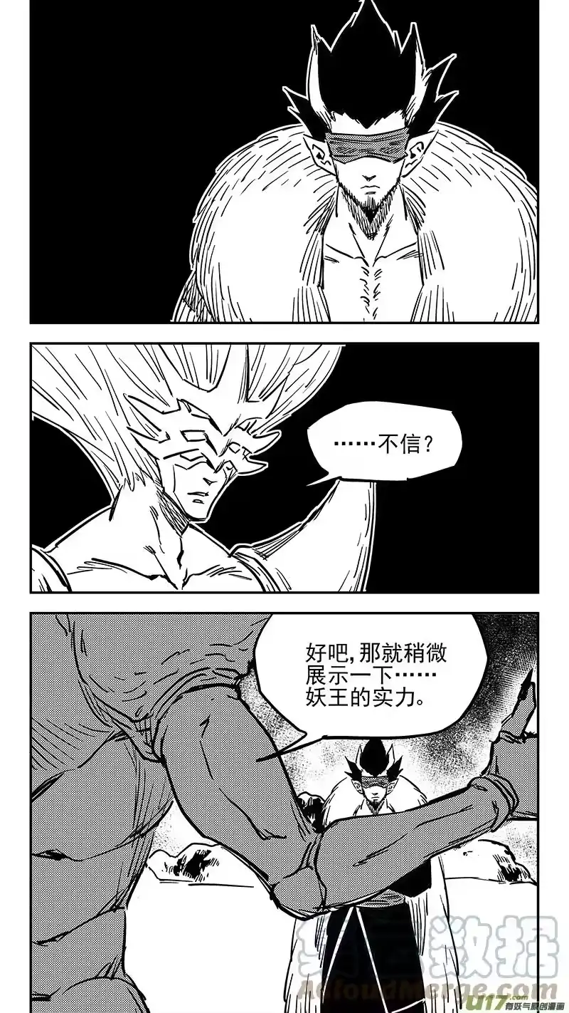 虎x鹤 妖师录_h 第418话 奇怪的人 第9页
