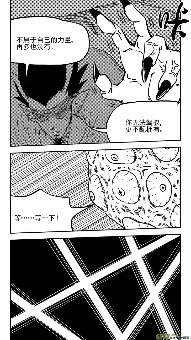虎x鹤 妖师录_h 第419话 不配拥有的力量 第10页