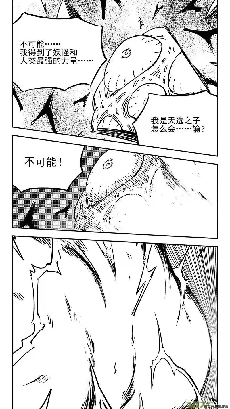 虎x鹤 妖师录_h 第419话 不配拥有的力量 第12页