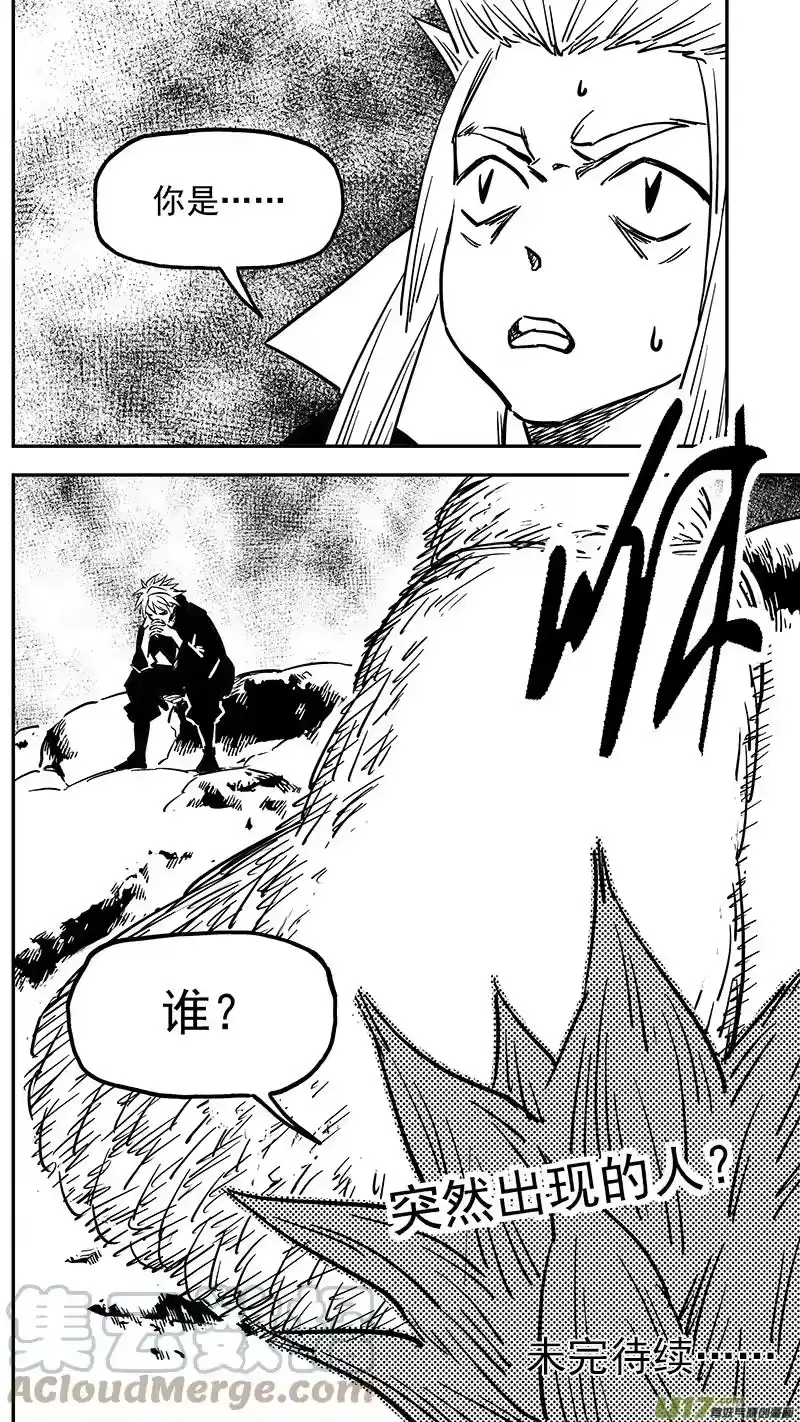 虎x鹤 妖师录_h 第419话 不配拥有的力量 第17页