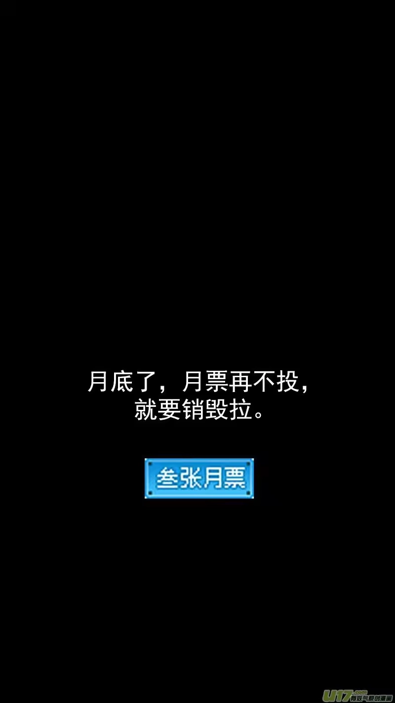 虎x鹤 妖师录_h 第419话 不配拥有的力量 第18页