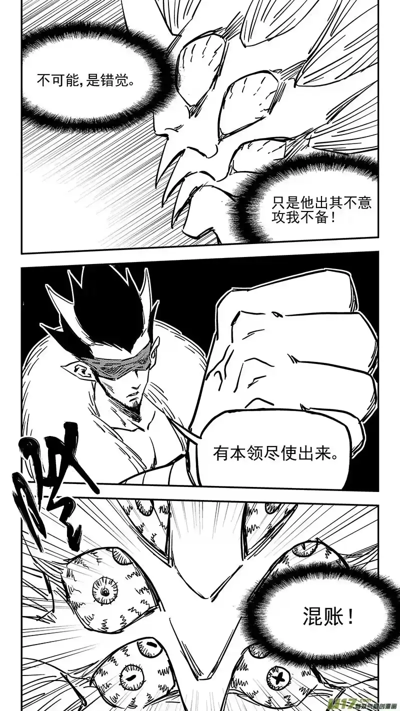 虎x鹤 妖师录_h 第419话 不配拥有的力量 第2页