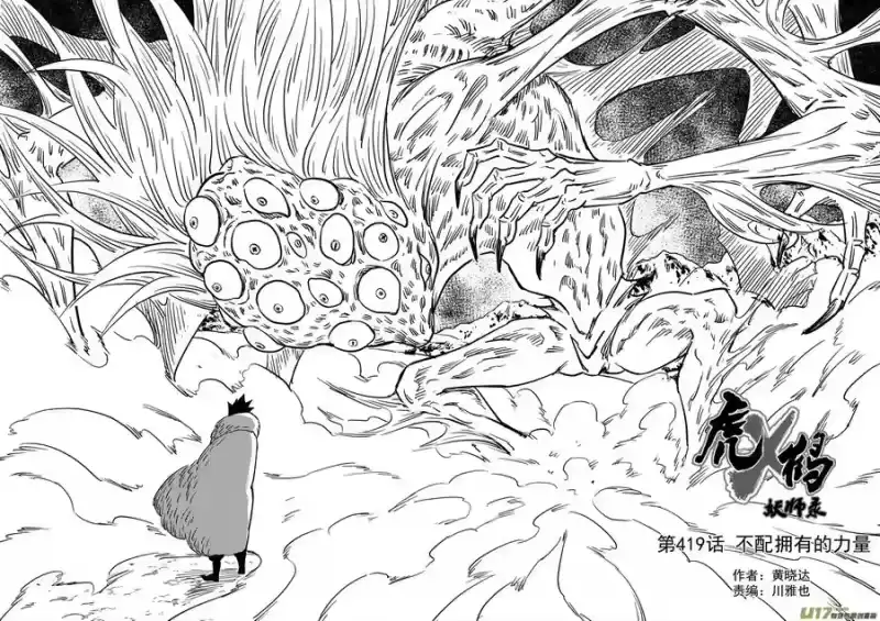 虎x鹤 妖师录_h 第419话 不配拥有的力量 第4页