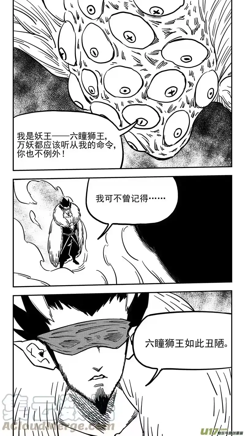 虎x鹤 妖师录_h 第419话 不配拥有的力量 第5页
