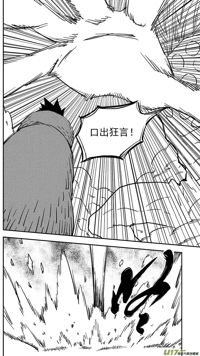 虎x鹤 妖师录_h 第419话 不配拥有的力量 第6页