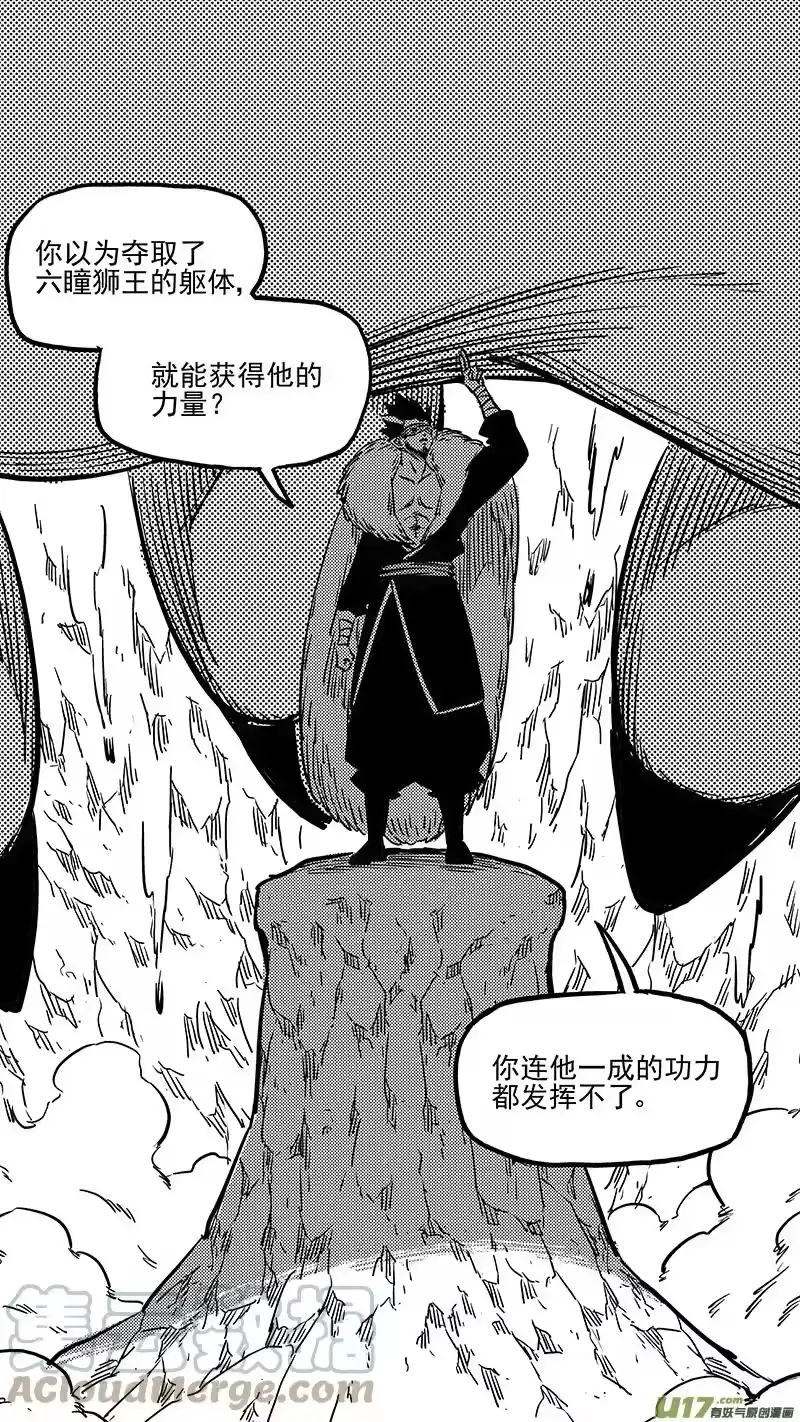 虎x鹤 妖师录_h 第419话 不配拥有的力量 第9页