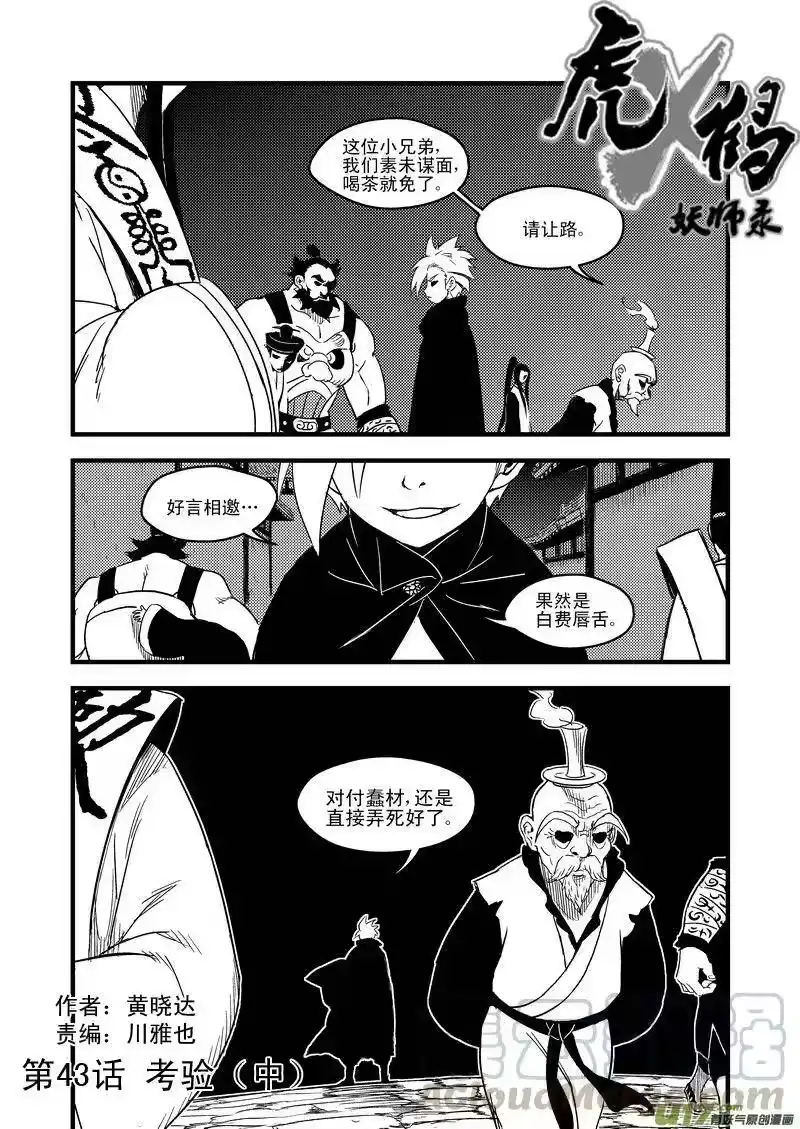 虎x鹤 妖师录_h 43 考验（中） 第1页