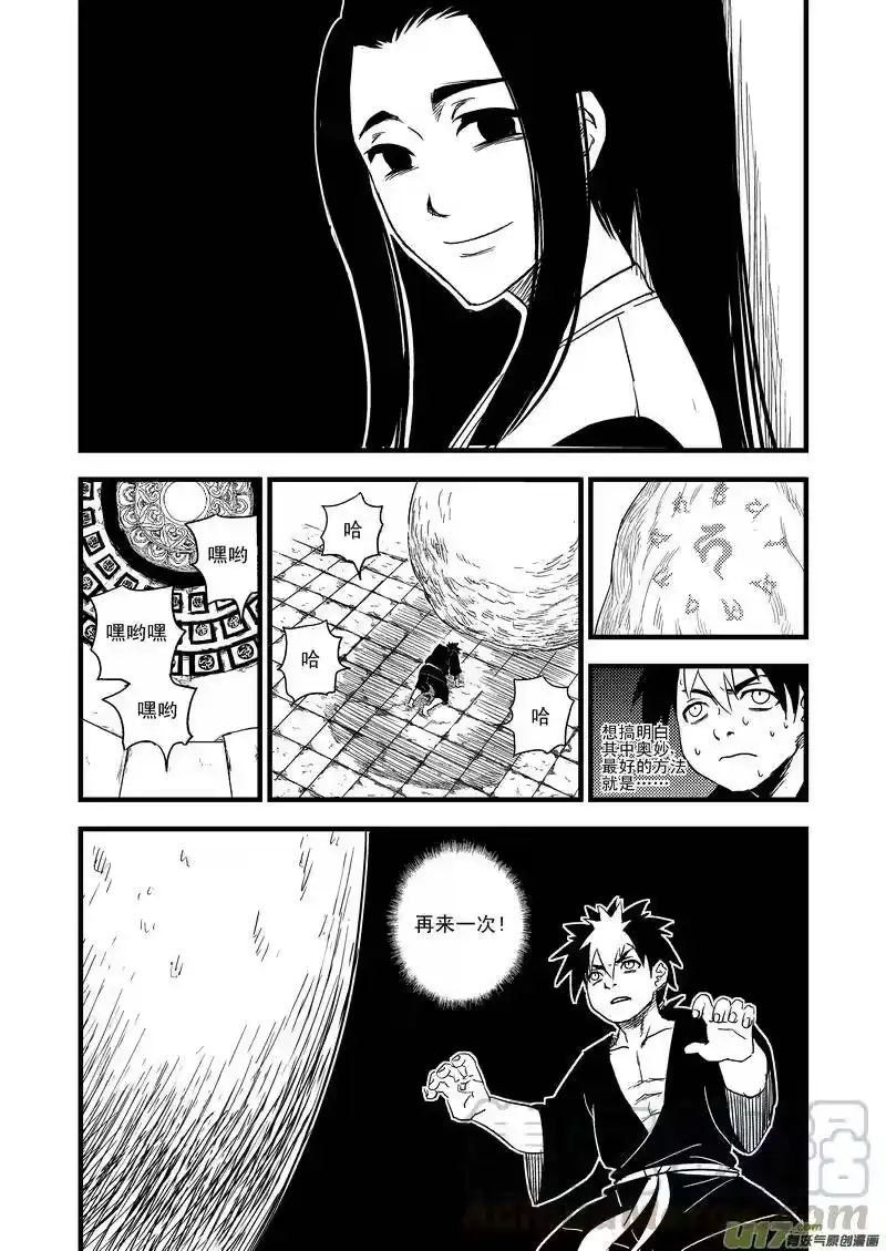 虎x鹤 妖师录_h 43 考验（中） 第10页