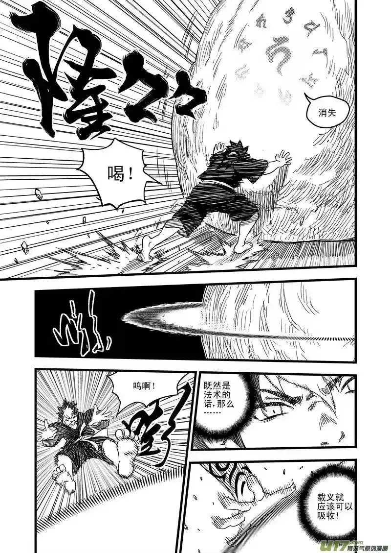虎x鹤 妖师录_h 43 考验（中） 第11页