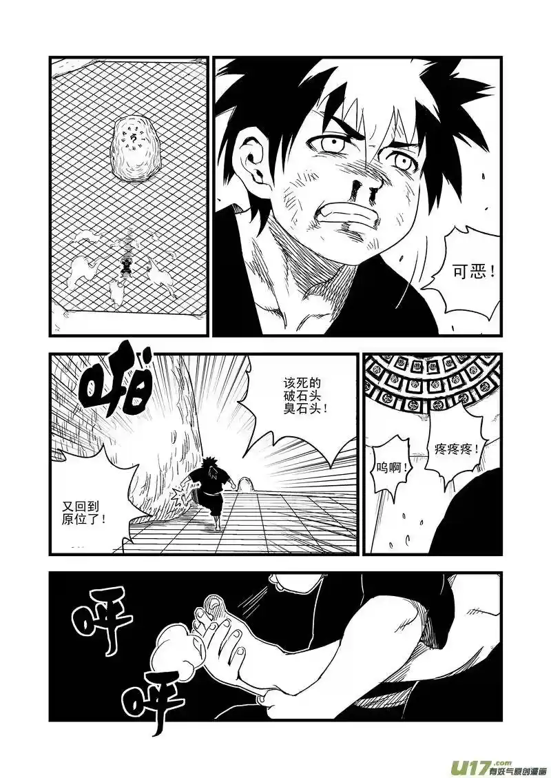 虎x鹤 妖师录_h 43 考验（中） 第14页