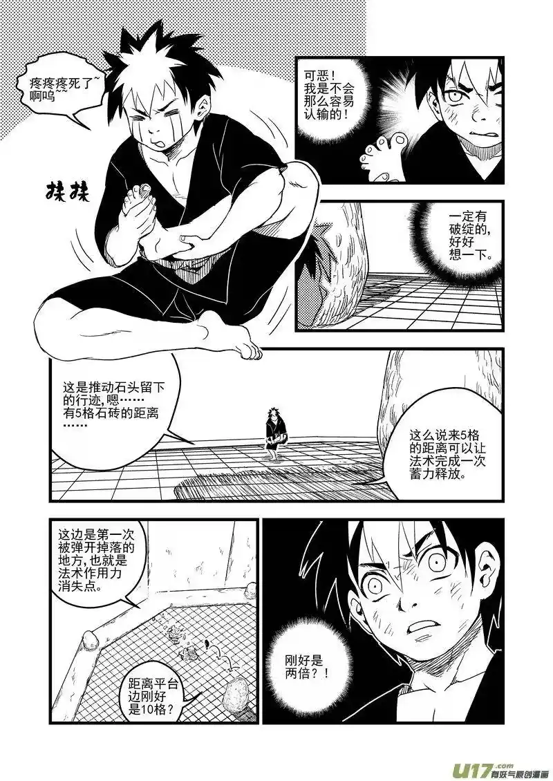 虎x鹤 妖师录_h 43 考验（中） 第15页
