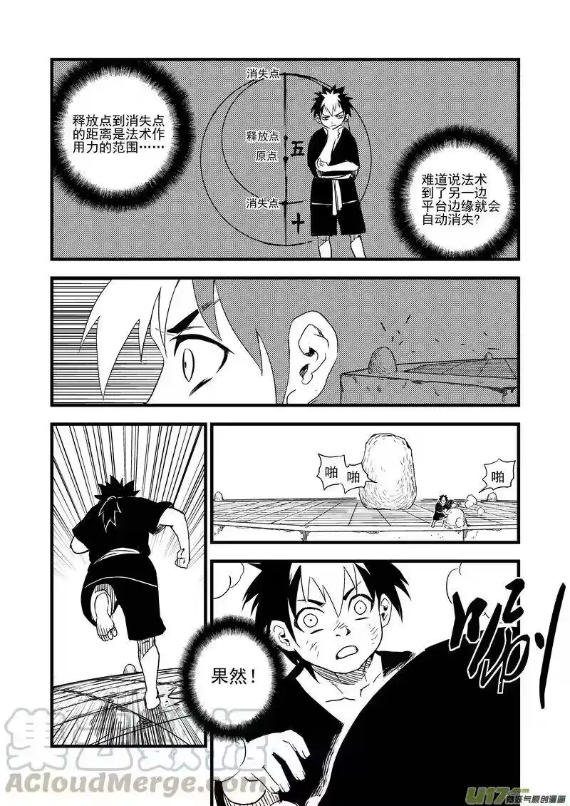 虎x鹤 妖师录_h 43 考验（中） 第16页