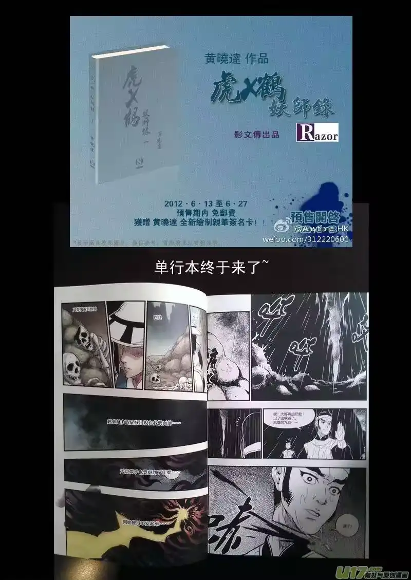虎x鹤 妖师录_h 43 考验（中） 第17页