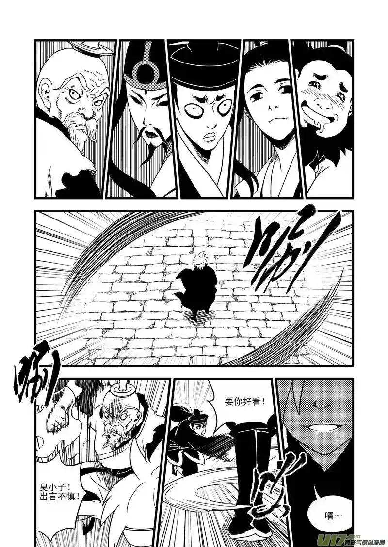 虎x鹤 妖师录_h 43 考验（中） 第2页