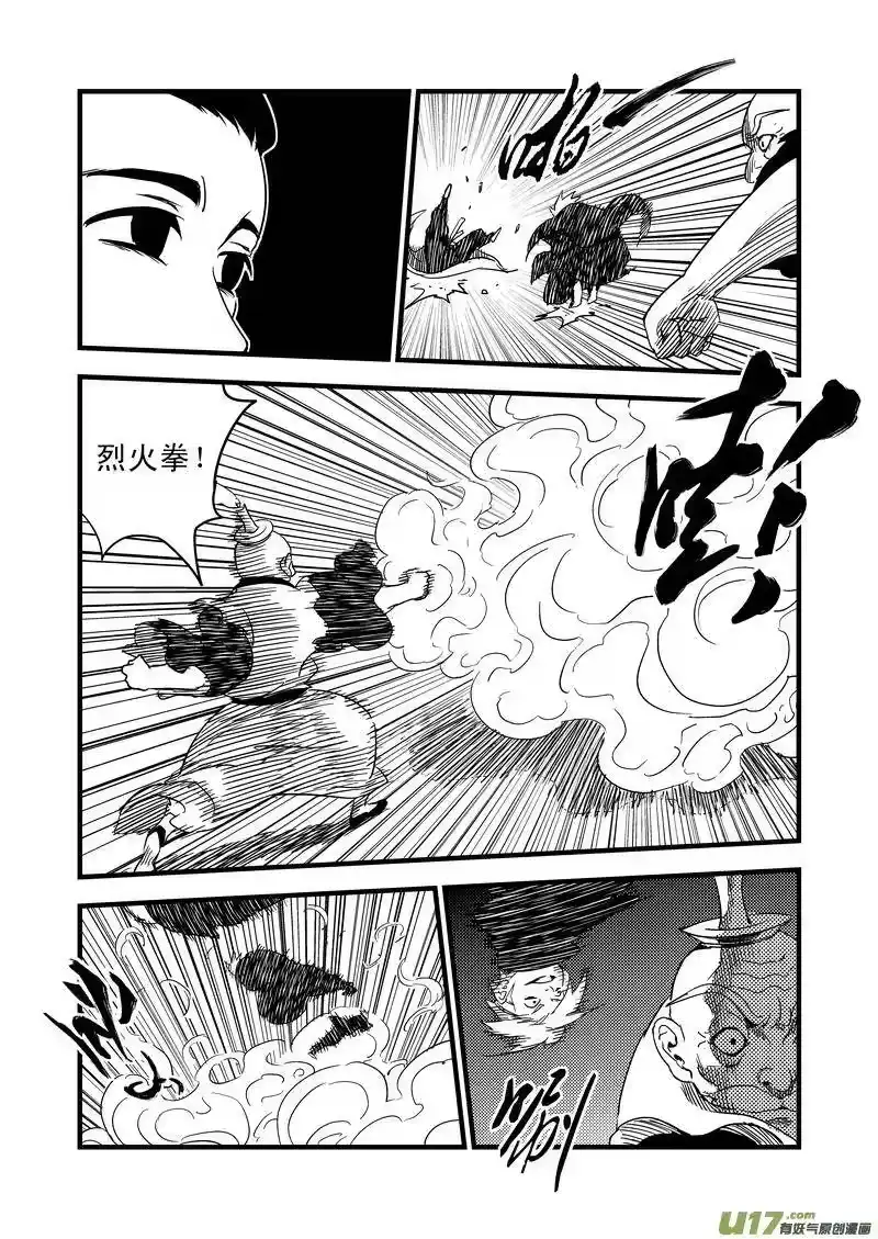 虎x鹤 妖师录_h 43 考验（中） 第5页