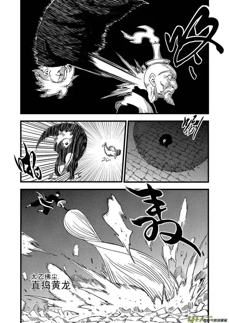 虎x鹤 妖师录_h 43 考验（中） 第6页