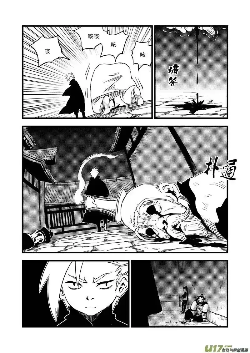 虎x鹤 妖师录_h 43 考验（中） 第9页