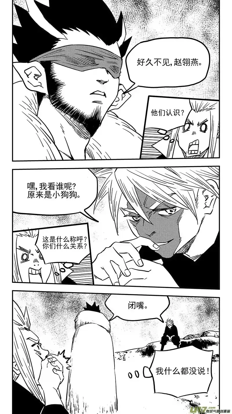 虎x鹤 妖师录_h 第420话 速战 第2页